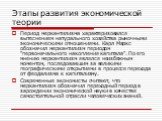 Период меркантилизма характеризовался вытеснением натурального хозяйства рыночными экономическими отношениями. Карл Маркс обозначил меркантилизм периодом "первоначального накопления капитала". По его мнению меркантилизм являлся неизбежным моментом, последовавшим за великими географическими