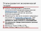 Новое направление в развитии политической экономии представлено физиократами, которые явились выразителями интересов крупных землевладельцев. Физиократы изучали влияние природных явлений на экономику общества. Они считали что источником богатства является труд только в земледелии. Основными представ