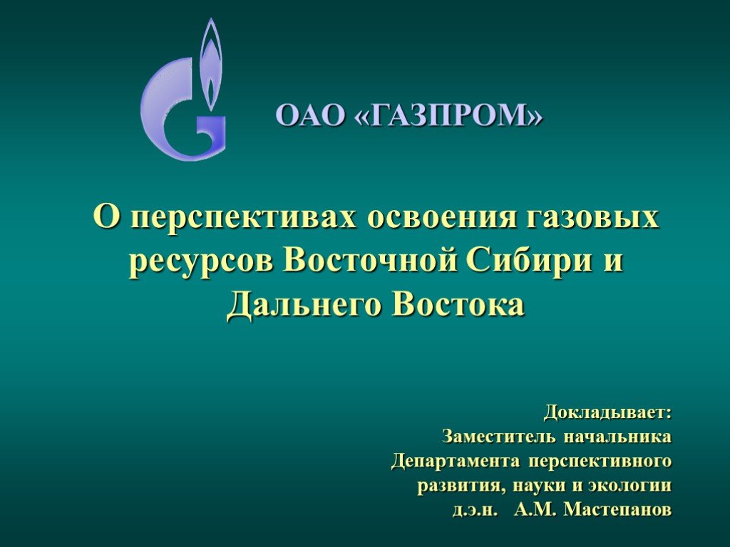 Проблемы освоения ресурсов восточной сибири. Перспективы освоения Северо Восточной Сибири. Перспективы освоения Сибири. Перспективы освоения территории средней Сибири. Перспективы освоения дальнего Востока.