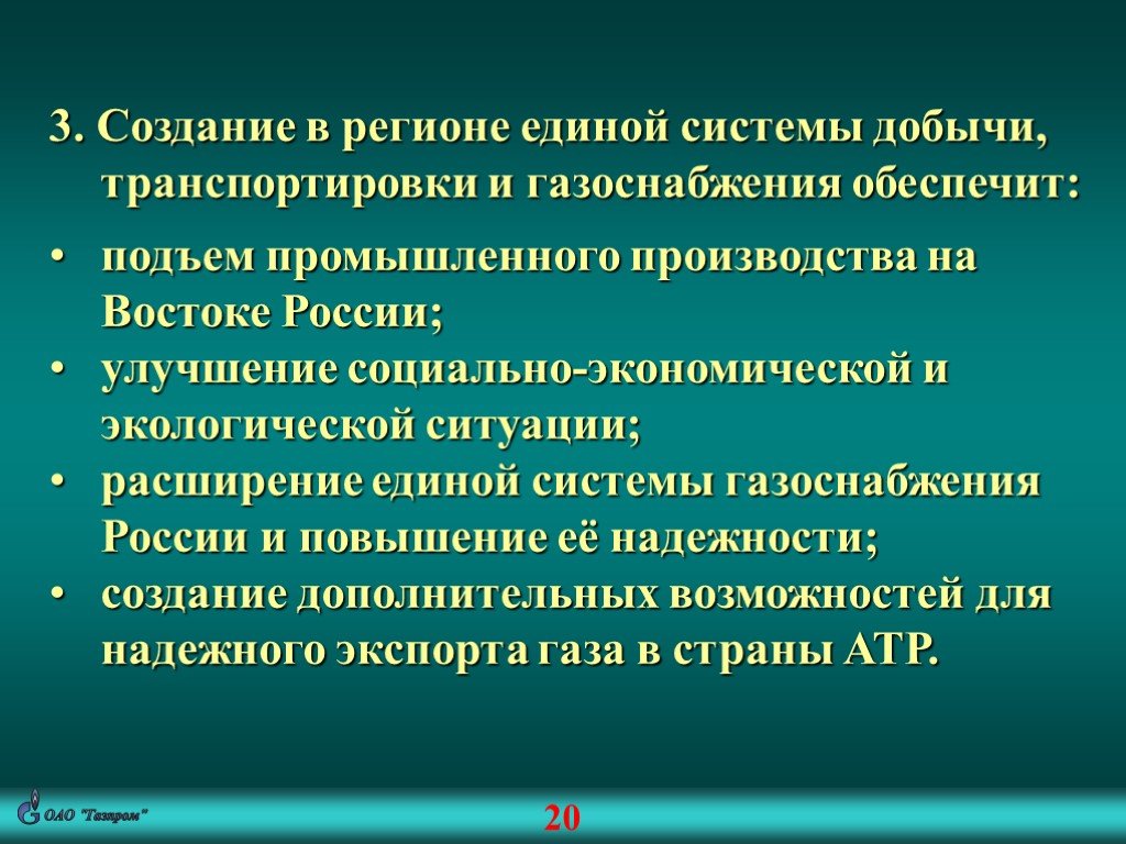 Проблемы и перспективы развития восточной сибири. Система добычи и система заслуг. Меры по улучшению экологической обстановки дальнего Востока. Презентация промышленный подъем в России. Промышленный подъем.