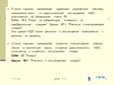 3) если торговая организация применяет упрощенную систему налогообложения, то предъявленный поставщиком НДС учитывается на балансовом счете 19: Дебет 19-4 "Налог на добавленную стоимость по приобретенным товарам" Кредит 60-1 "Расчеты с поставщиками товаров". Эта сумма НДС после р