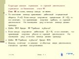 Структура доходов и расходов от торговой деятельности отражается на балансовом счете 90 Счет 90 на конец месяца сальдо не имеет. По окончании месяца сравнивают дебетовый и кредитовый обороты К и Д. Если сальдо получается кредитовым (К > Д), то это означает, что организация получила прибыль от тор