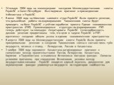 24 января 2006 года на внеочередном заседании Межгосударственного совета ЕврАзЭС в Санкт-Петербурге был подписан протокол о присоединении Узбекистана к ЕврАзЭС. В июне 2006 года на Минском саммите стран ЕврАзЭС было принято решение, что дальнейшая работа по формированию Таможенного союза будет прохо