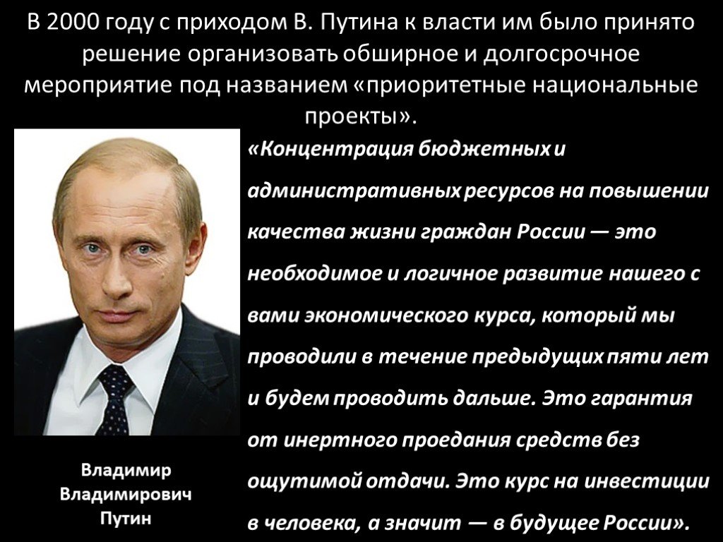 Приход власти владимира. Приход к власти Путина. Приход к власти Путина в 2000. Национальные проекты Путина.