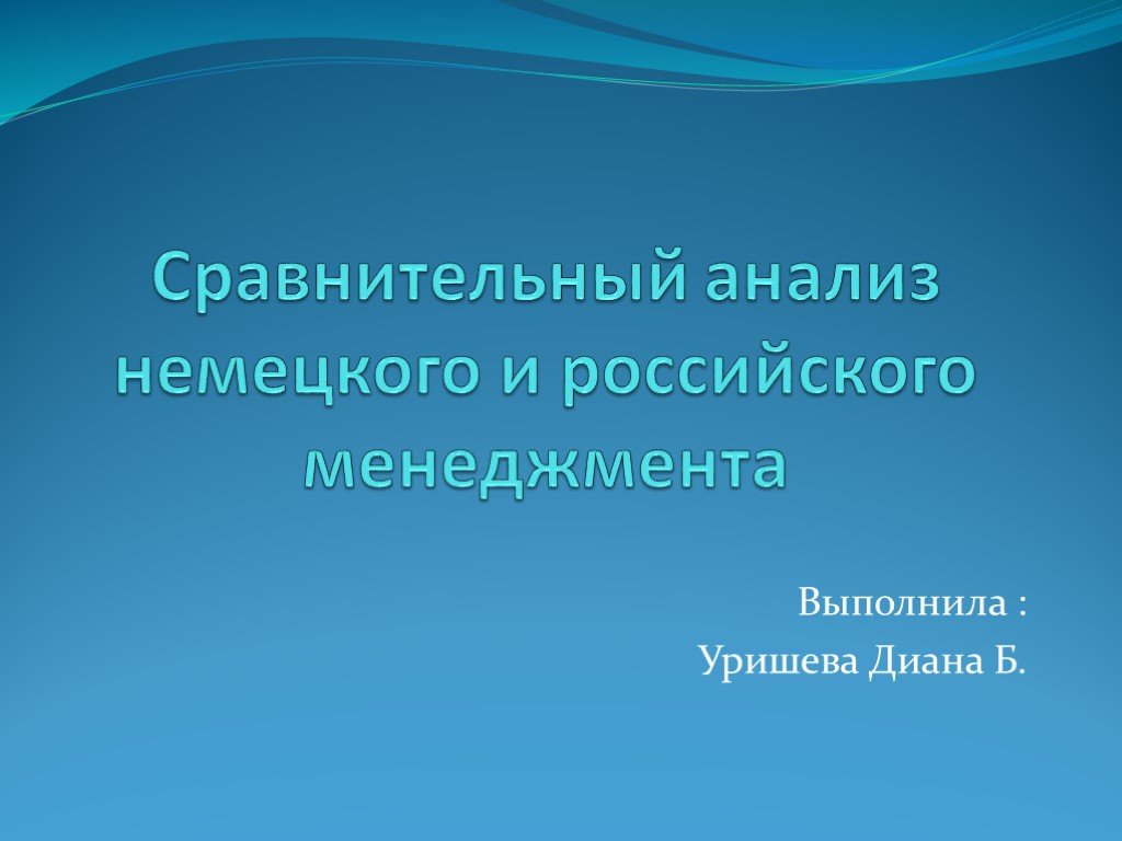 Сравнительная презентация. Воспалительные заболевания ЖПО презентация. Истоки российского менеджмента. Выполнила. Вакансии сравнение презентация.