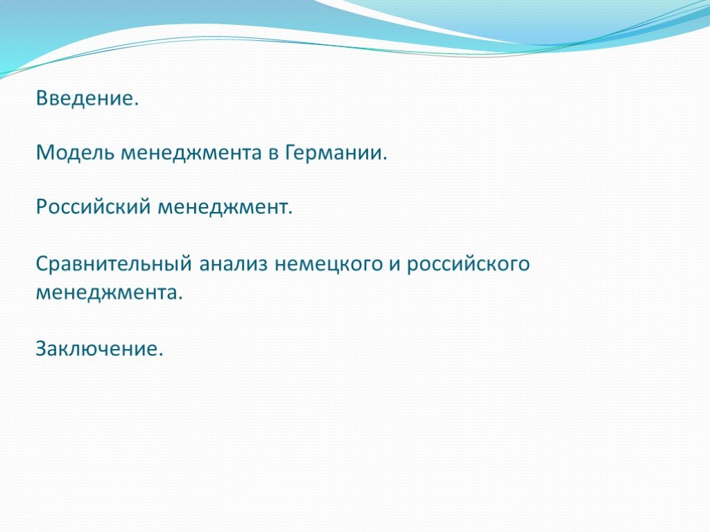 Сравнение германии и россии презентация