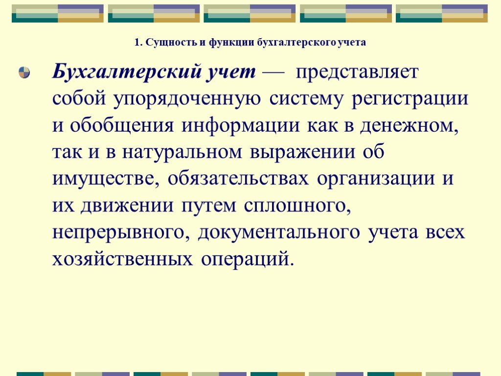 Презентация на тему предмет бухгалтерского учета