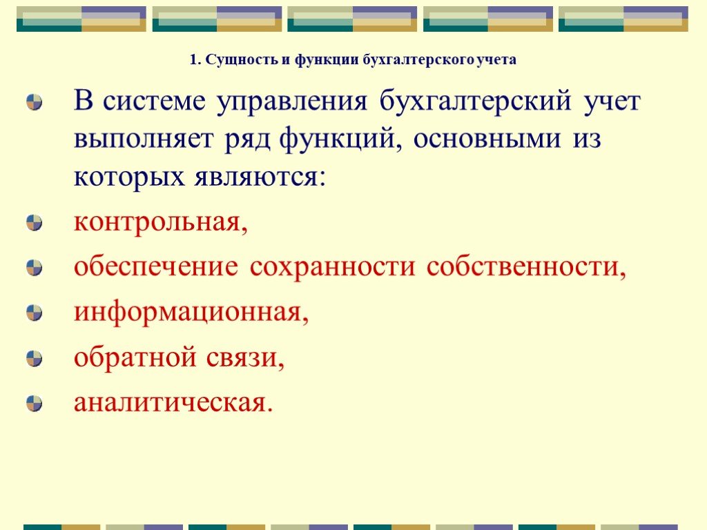 Презентация бухгалтерский учет в системе управления организацией