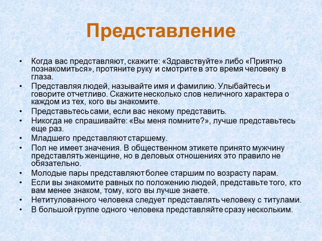 Представь и расскажи. Представление. Как представиться новому коллективу. Само представление. Примеры представления себя.