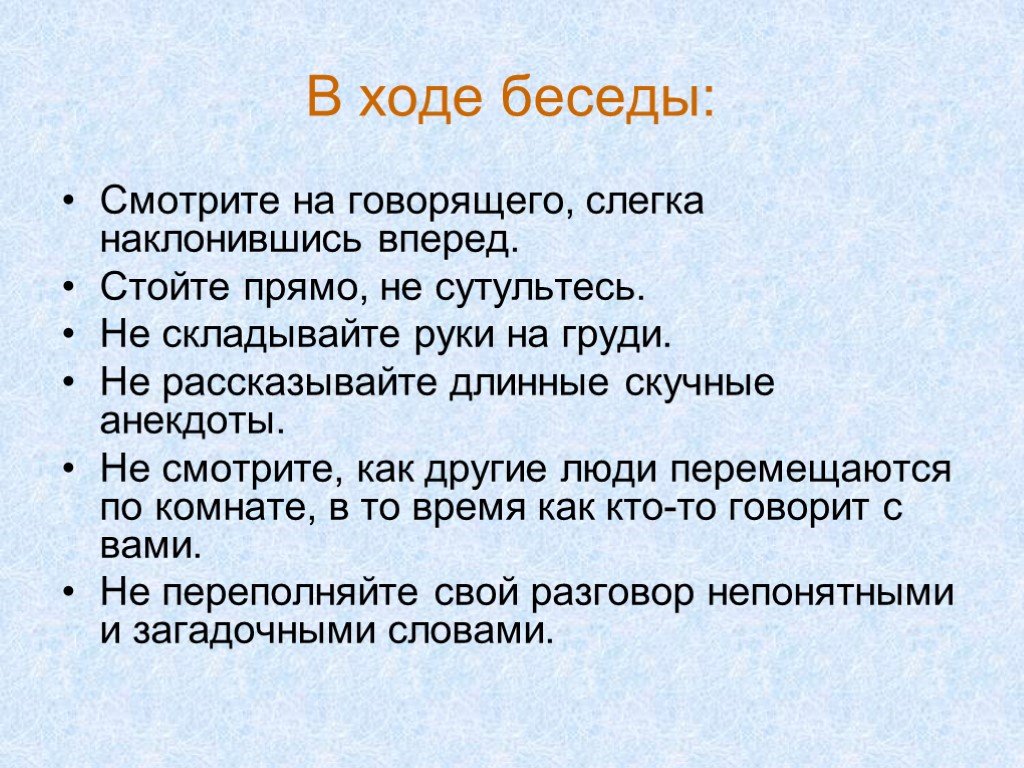 Расскажи длинное. В ходе беседы. Ход диалога. Интервью на ходу. В ходе беседы затронут.