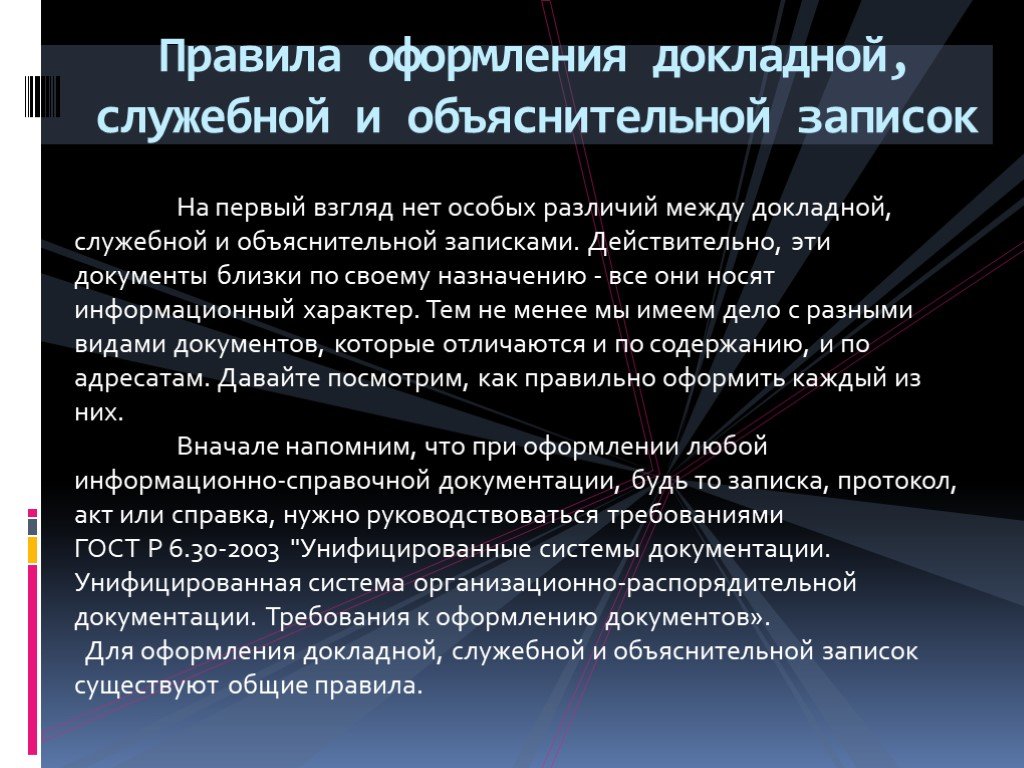 Правила составления записки. Служебная записка объяснение. Правила оформления докладной. Докладная объяснительная. Объяснительная к докладной записке.