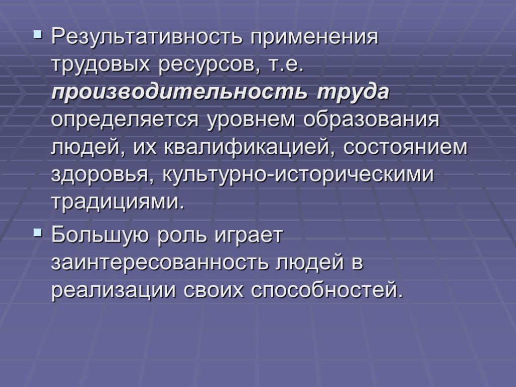 Снижение труда. Ограниченность трудовых ресурсов. Причины ограниченности трудовых ресурсов. Уровень человека определяется уровнем проблемы. Рационального использования труда.