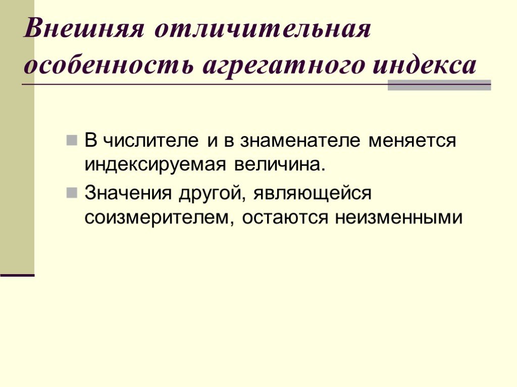 Значимый другой. Индексируемая величина. Индексируемой величиной в агрегатном индексе является. Особенности индексированных изображений. Индексировать в экономике.