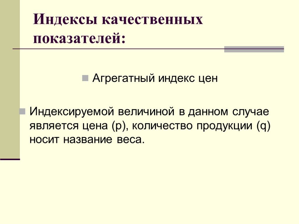 Индекс в презентации