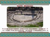 Театр Диониса. На южном склоне Акрополя располагался театр Диониса, вмещавший 17 тыс. человек. В нем разыгрывались трагические и комедийные сцены из жизни богов и людей.