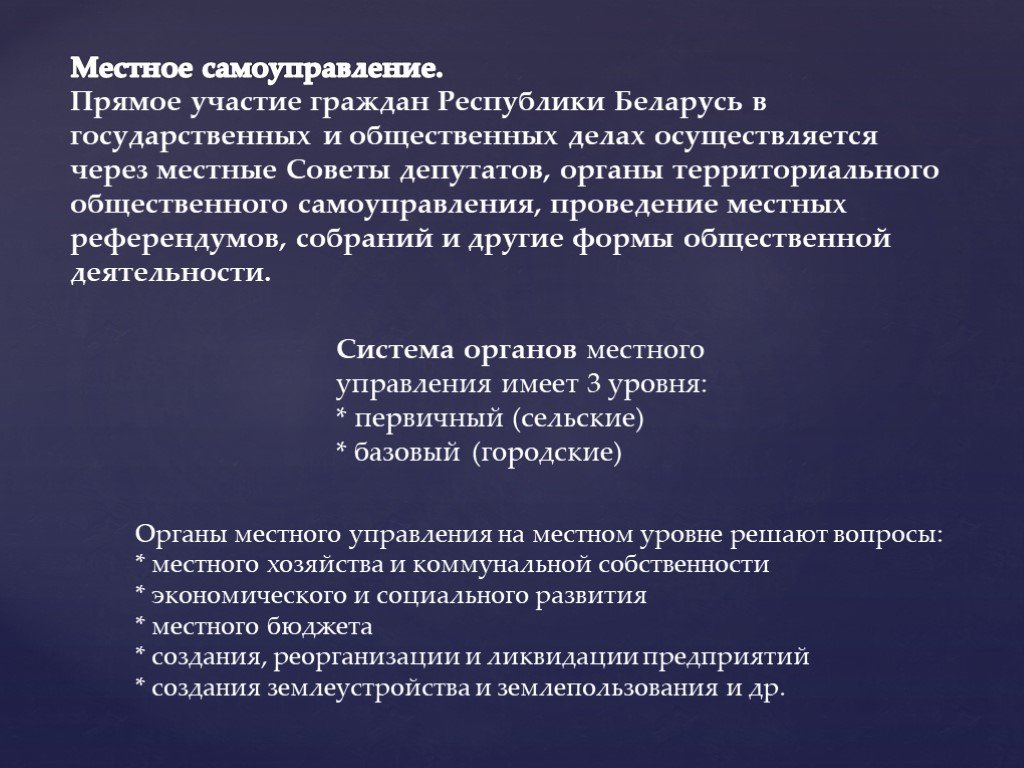 Местное управление и самоуправление в республике беларусь презентация