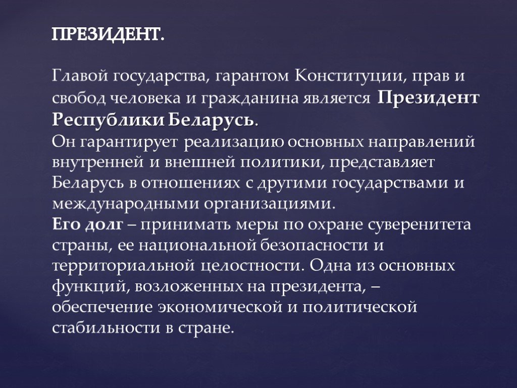 Деятельность рб. Гарантом Конституции, прав и свобод человека и гражданина является:. Институт главы государства. Глава государства в Республике это. Гаранты прав и свобод человека и гражданина Конституция и президент.