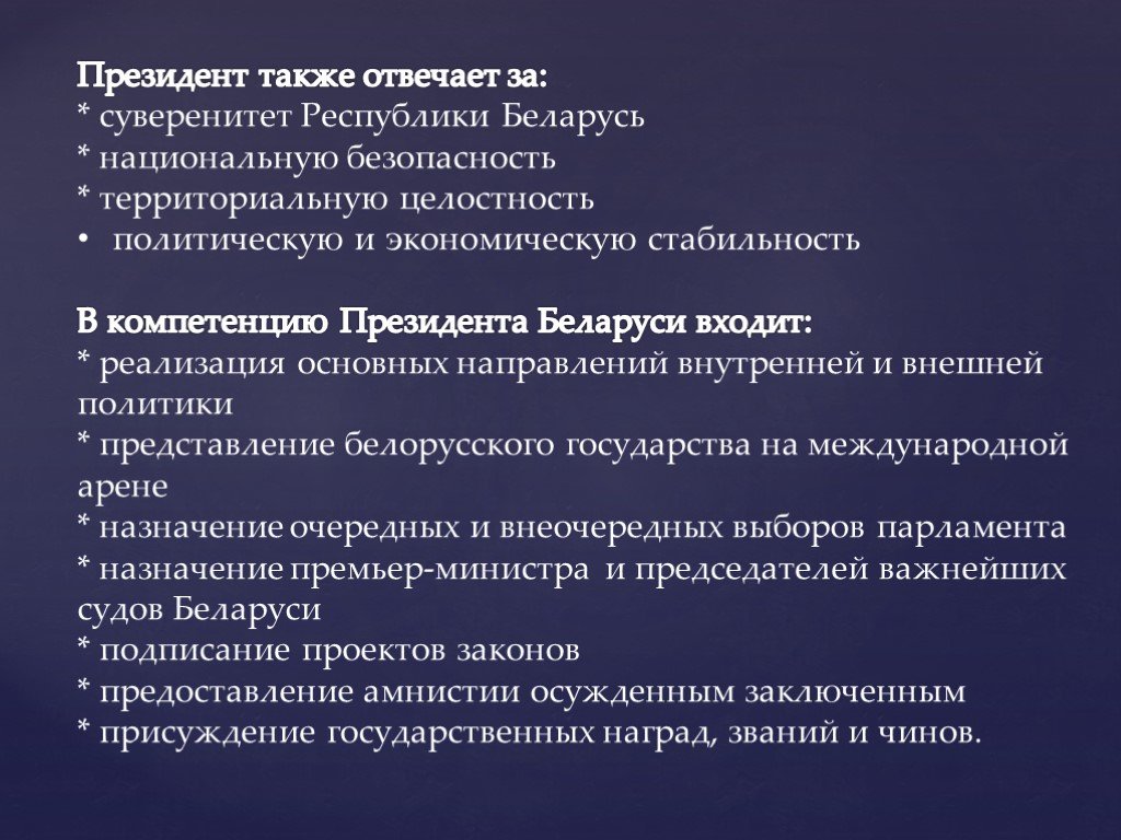 Политика республики беларусь. Компетенция президента Республики Беларусь. Суверенитет Республики. Суверенитет Беларуси. Суверенная Республика Беларусь.