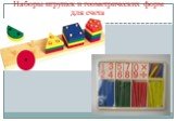 Наборы игрушек и геометрических форм для счета