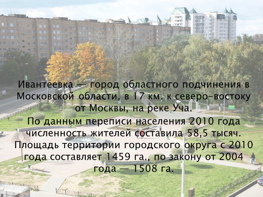 Вакансии в ивантеевке московской области