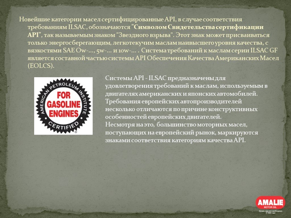 В случае соответствия. В случае соответствия требованиям. ILSAC (символ 