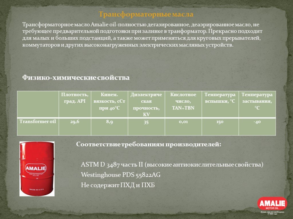 Эксплуатация трансформаторного масла презентация