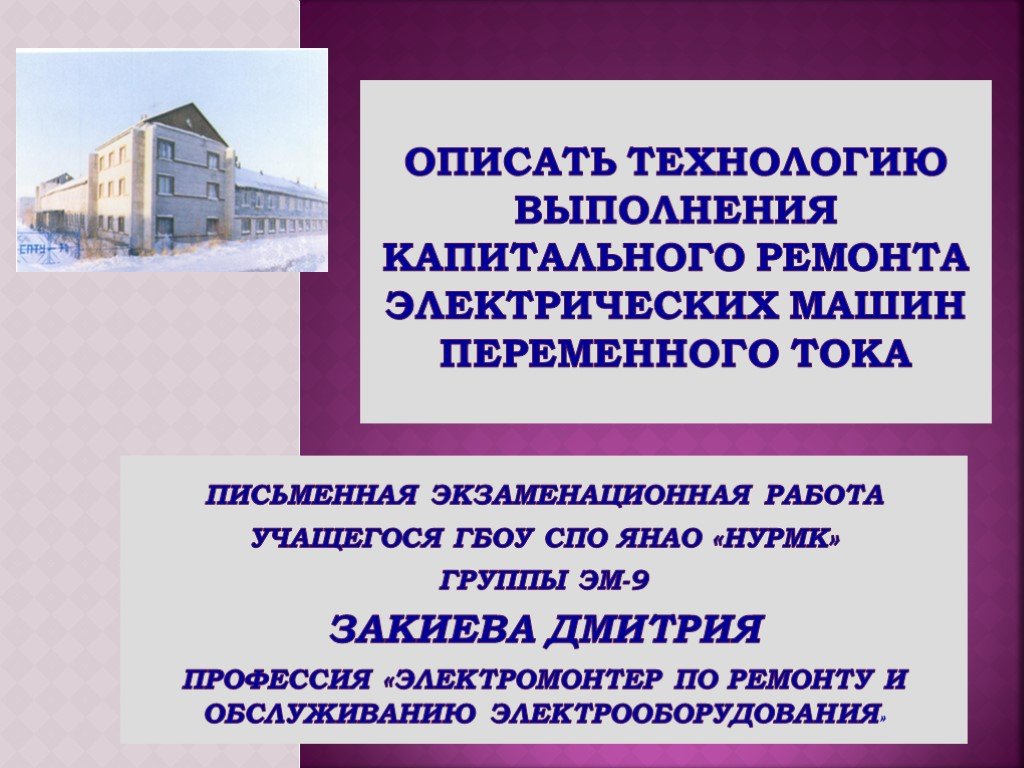 Презентация 