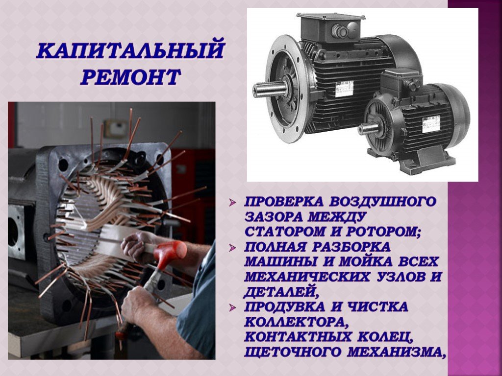 Презентация на тему машины переменного тока