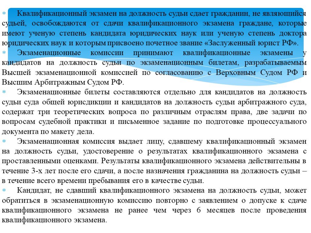 Экзамен на судью 2024. Квалификационный экзамен на должность судьи. Задачи на квалификационный экзамен на должность судьи. Порядок проведения экзамена на должность судьи. Порядок проведения квалификационного экзамена на должность судьи.