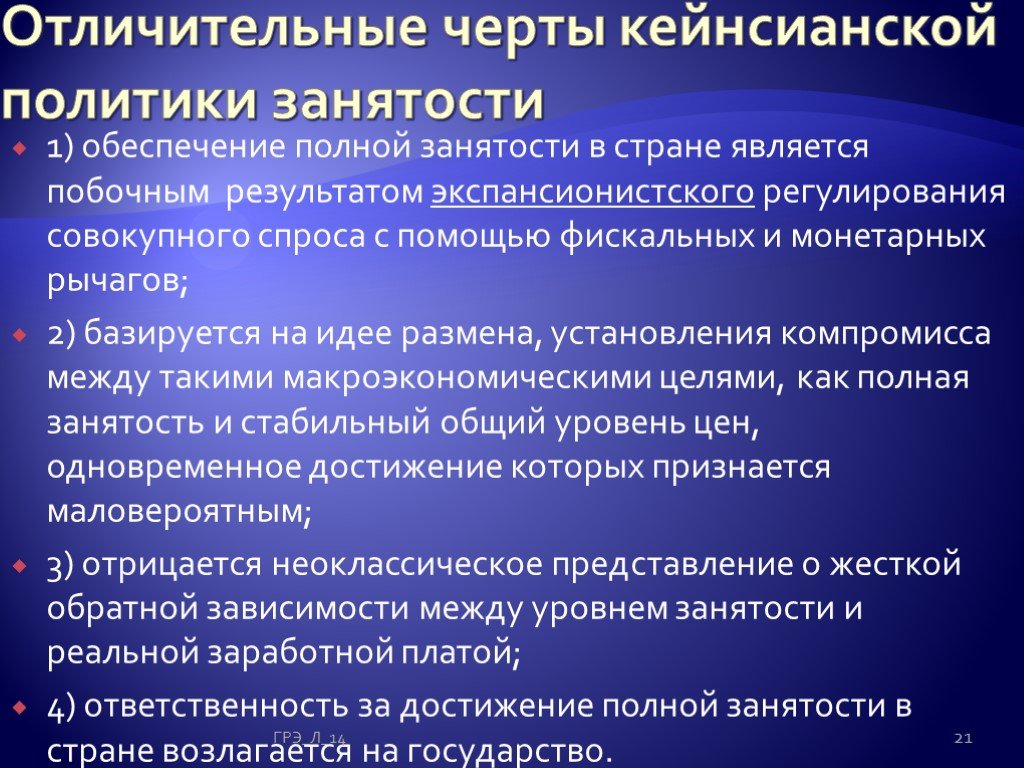 Политика занятости в россии презентация