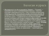 Балаган и ураса. Жилище якутов было сезонным. Зимнее — "балаган" — бревенчатая юрта трапециевидной формы с плоской крышей и земляным полом. Стены балагана обмазывали глиной, а крышу покрывали корой и засыпали землей. До конца XIX века традиционным летним жилищем якутов являлась ураса — кон