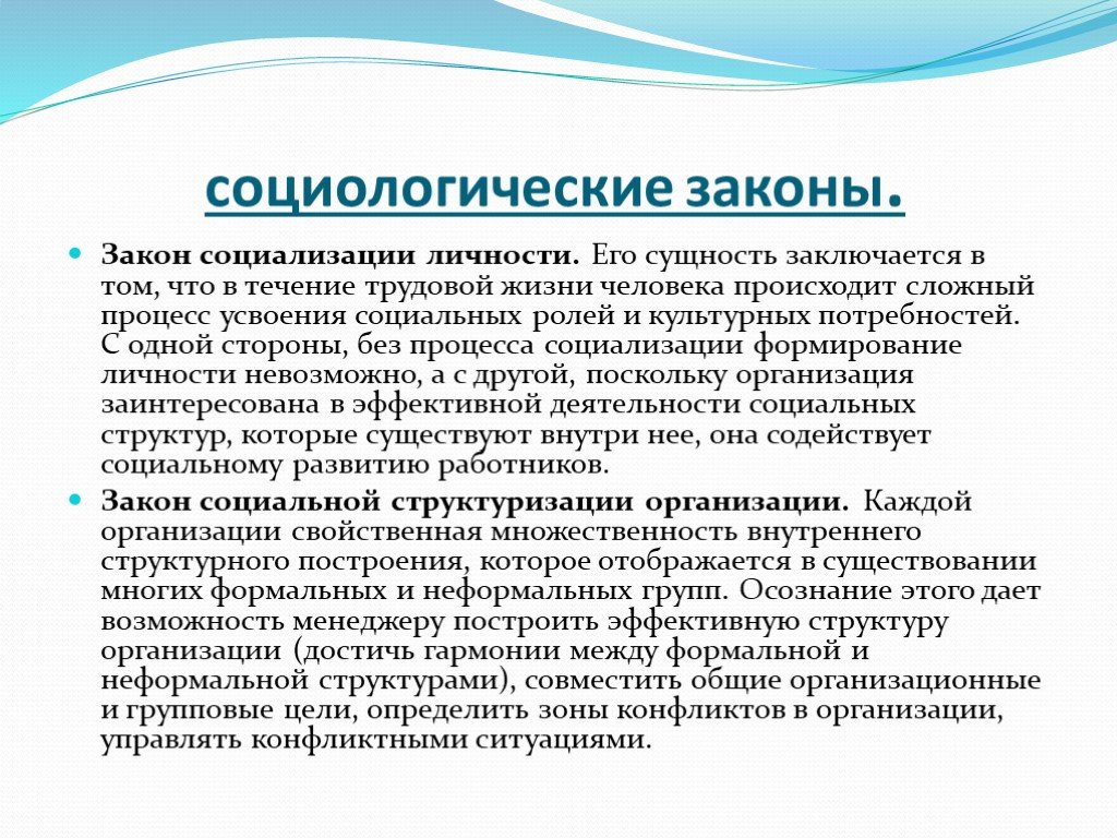 Закон о социализации земли. Законы социализации. Социологические законы. Социализация по ФЗ. Законы социализации по Габриэлю.