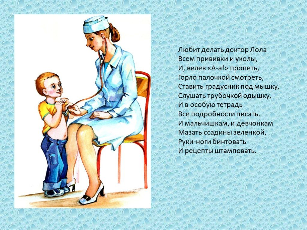 Стихи всякие нужны. Стих про маму врача. Мама врач стихи для детей. Профессии мам для дошкольников. Профессия мамы врач.