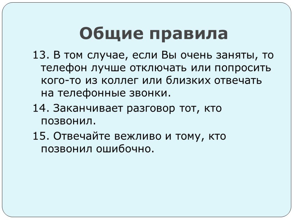 Правила разговора по телефону 1 класс презентация