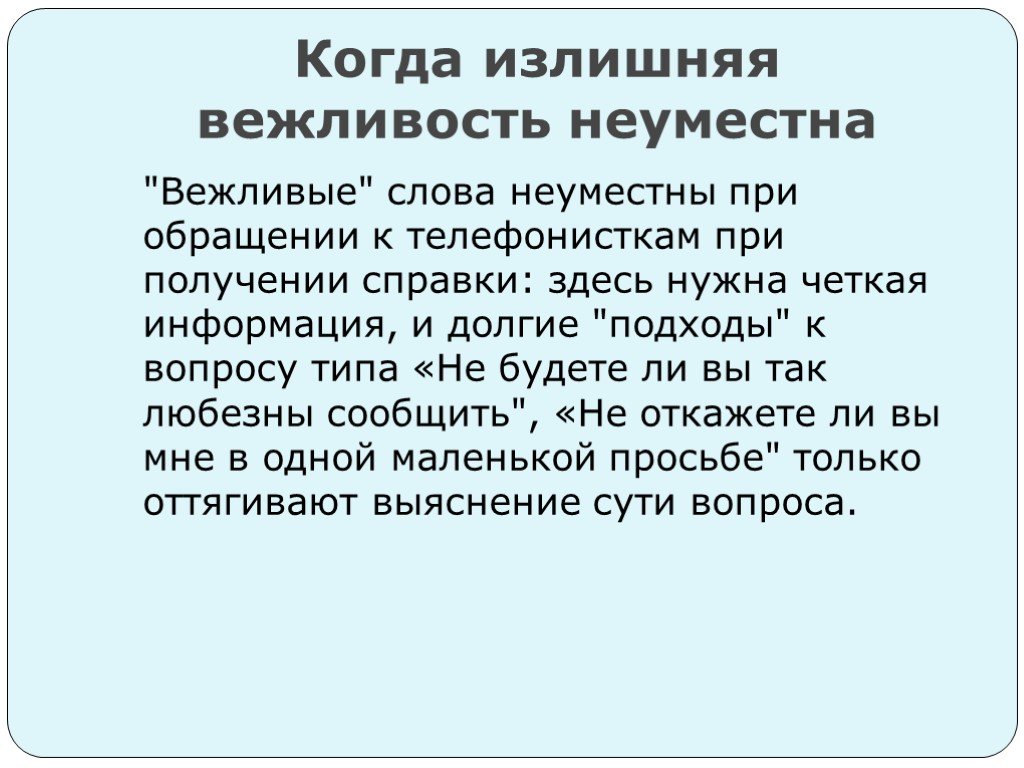 Разговор по телефону презентация 2 класс