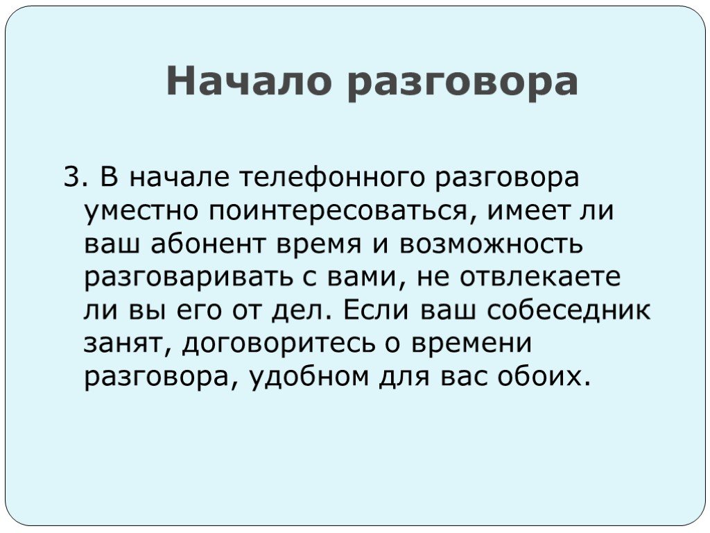 Как начинать говорить проект