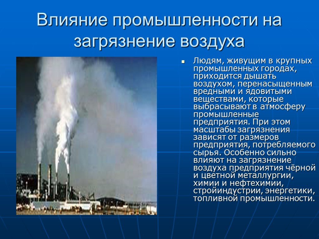 Автомобиль источник химического загрязнения атмосферы проект по экологии