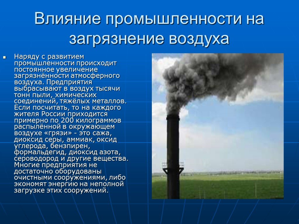 Какой вред экологии наносят промышленные предприятия. Влияние заводов на атмосферу. Влияние промышленности на окружающую среду. Влияние предприятий на окружающую среду. Загрязнение атмосферы влияние промышленности.
