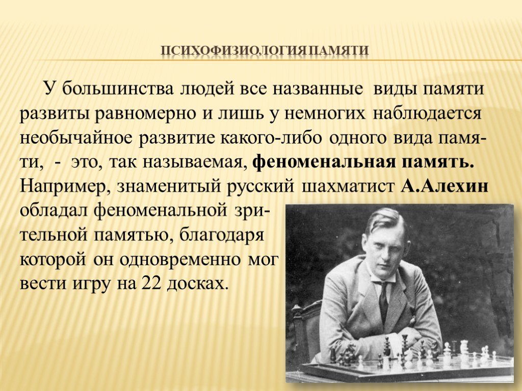 Люди обладающие хорошей памятью. Необычайные способности памяти человека. Психофизиология памяти. Память известных личностей. Феноменальная память это в психологии.