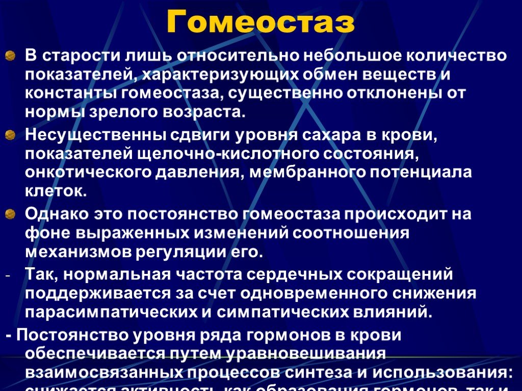 Гомеостаз это. Гомеостаз. Гомеостаз презентация. Показатели гомеостаза. Гомеостаз примеры.