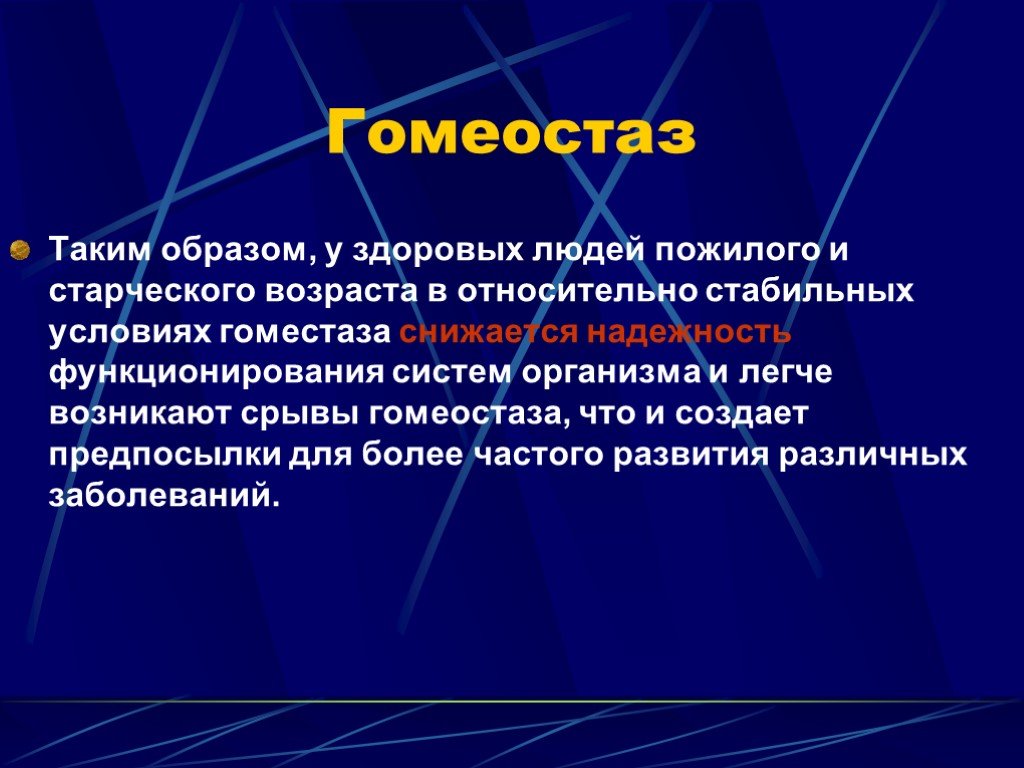 Регулируют гомеостаз. Гомеостаз. Гомеостаз в организме человека. Понятие о гомеостазе. Гомеостаз физиология.