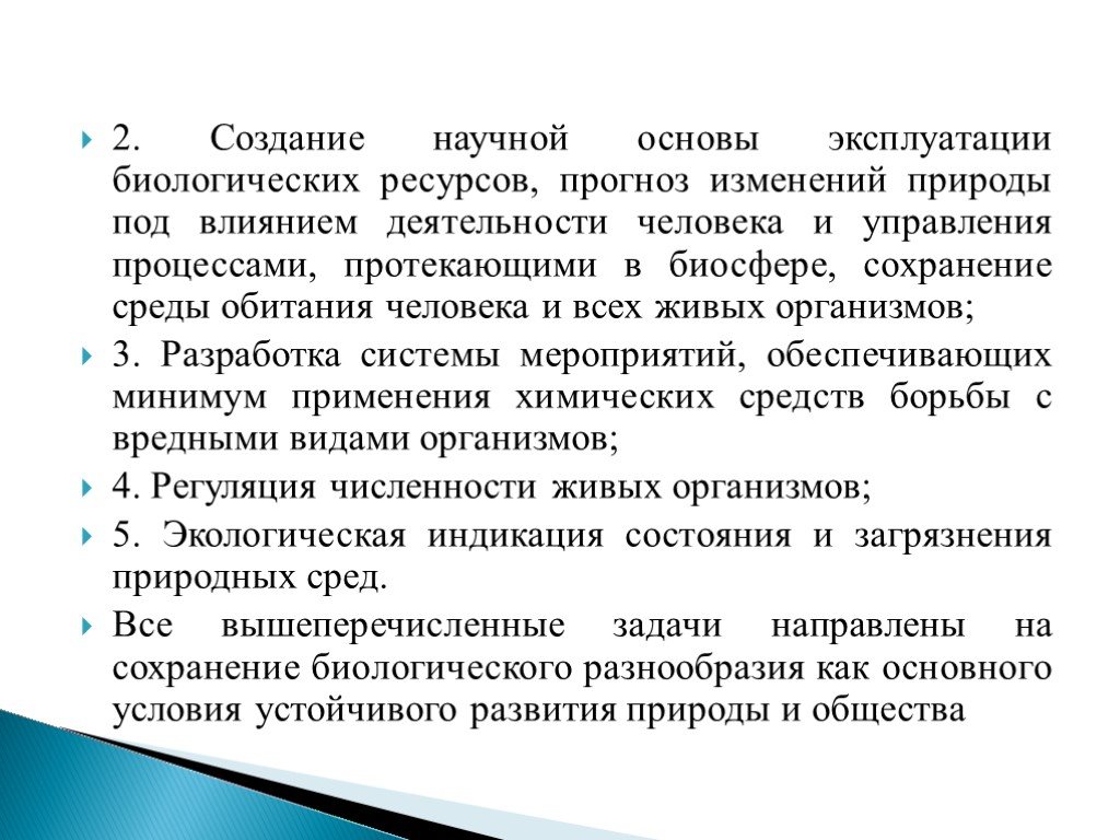 Прогноз изменения природных условий. Прогноз изменения среды.