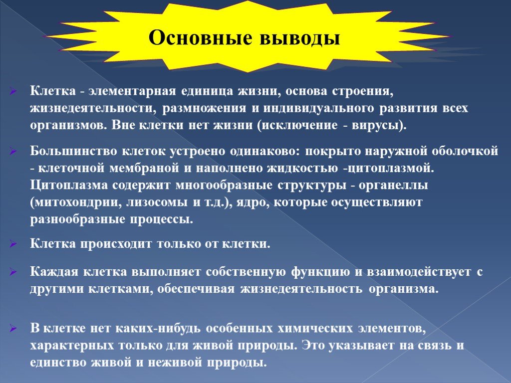 Вывод строение животной и растительной клетки