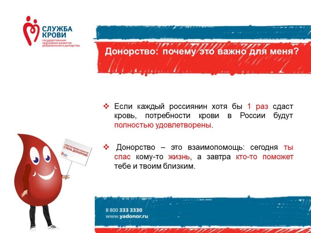 Мир донора. Почему донорство важно. Почему важно быть донором. Донор крови. Донорство крови это важно.