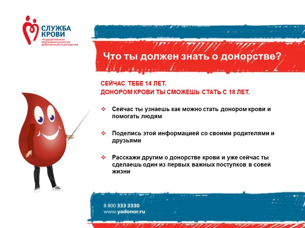 Донор крови екатеринбург. Донорство крови презентация. Донор крови презентация. Детям о донорстве. Донорство крови дети.
