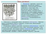 Запасающая паренхима служат для сохранения питательных веществ. Образована тонкостенными клетками, хлоропласты отсутствуют. При фотосинтезе сначала образуется первичный крахмал непосредственно в хлоропластах, затем в форме сахарозы транспортируется в запасающие органы, в клетках которых образуется в