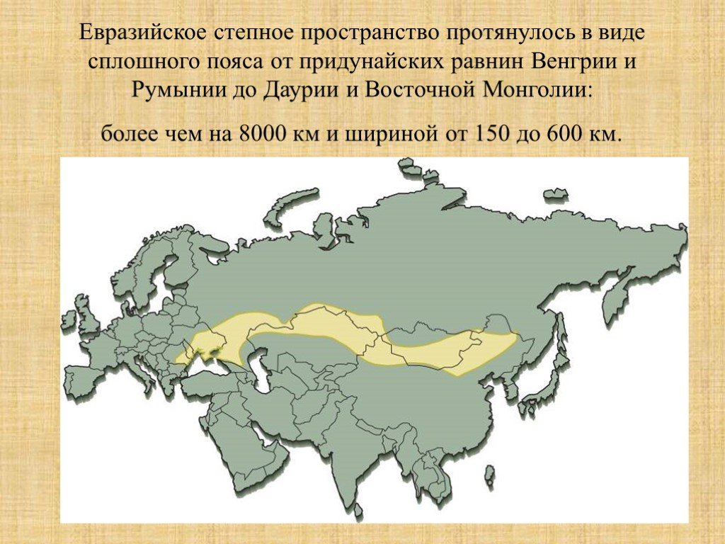 Степная евразия. Степная зона Евразии. Географическое положение степи в России на карте. Зона степей географическое положение в России на карте. Расположение степей в России на карте.