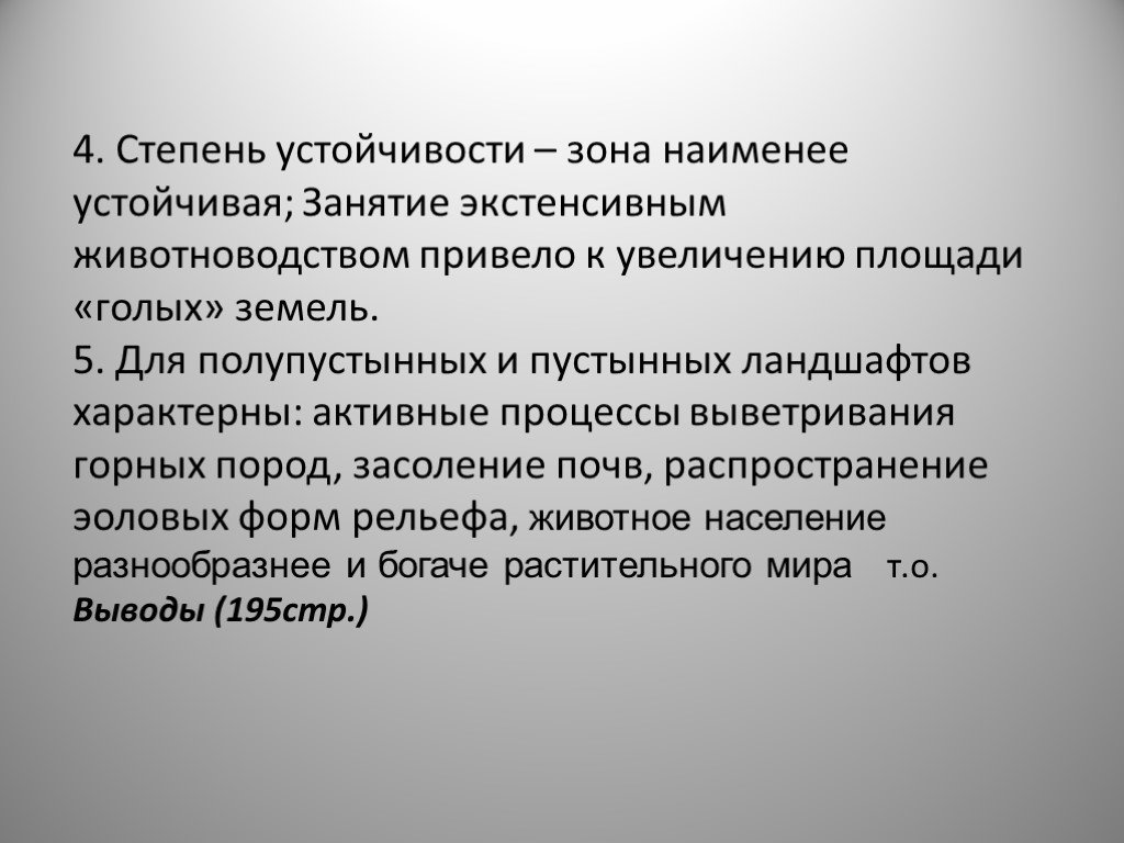 Стабильно устойчивый. Стадия устойчивости. Степень устойчивости. Устойчивая стадия. Степень устойчивости проектов.