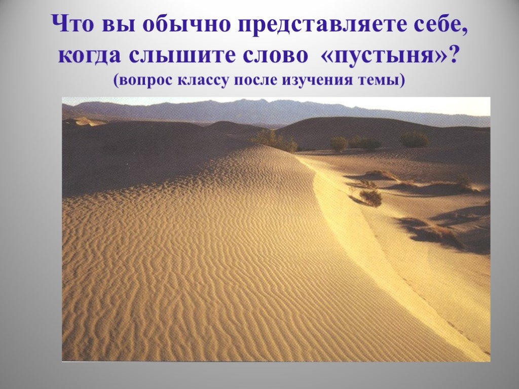 Пустыни текст. Презентация на тему пустыни и полупустыни. Пустыня слово. Проект на тему полупустыни и пустыни. Пустыни России презентация.