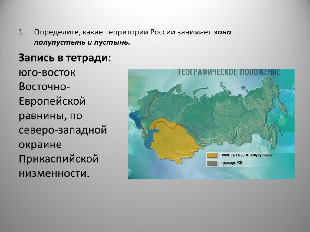 Полупустыни географическое положение таблица